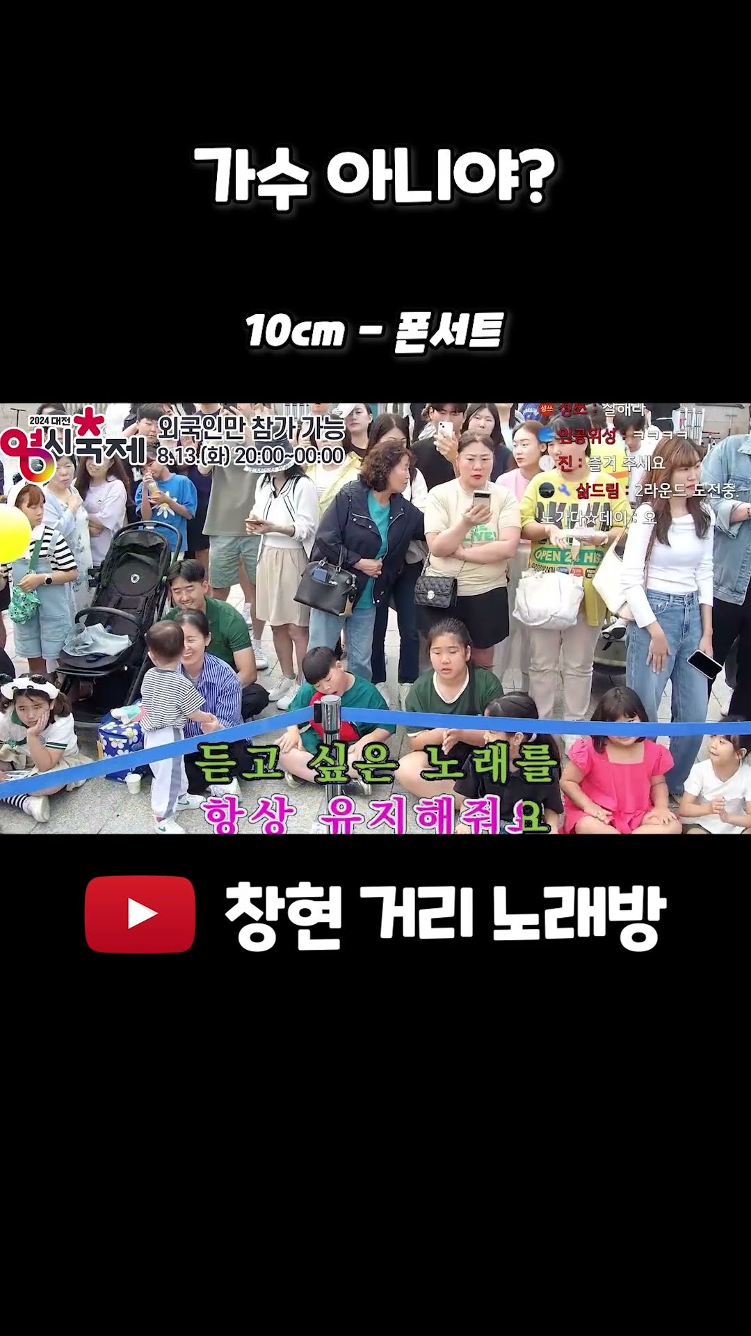 가수 아니야 #폰서트 #10cm